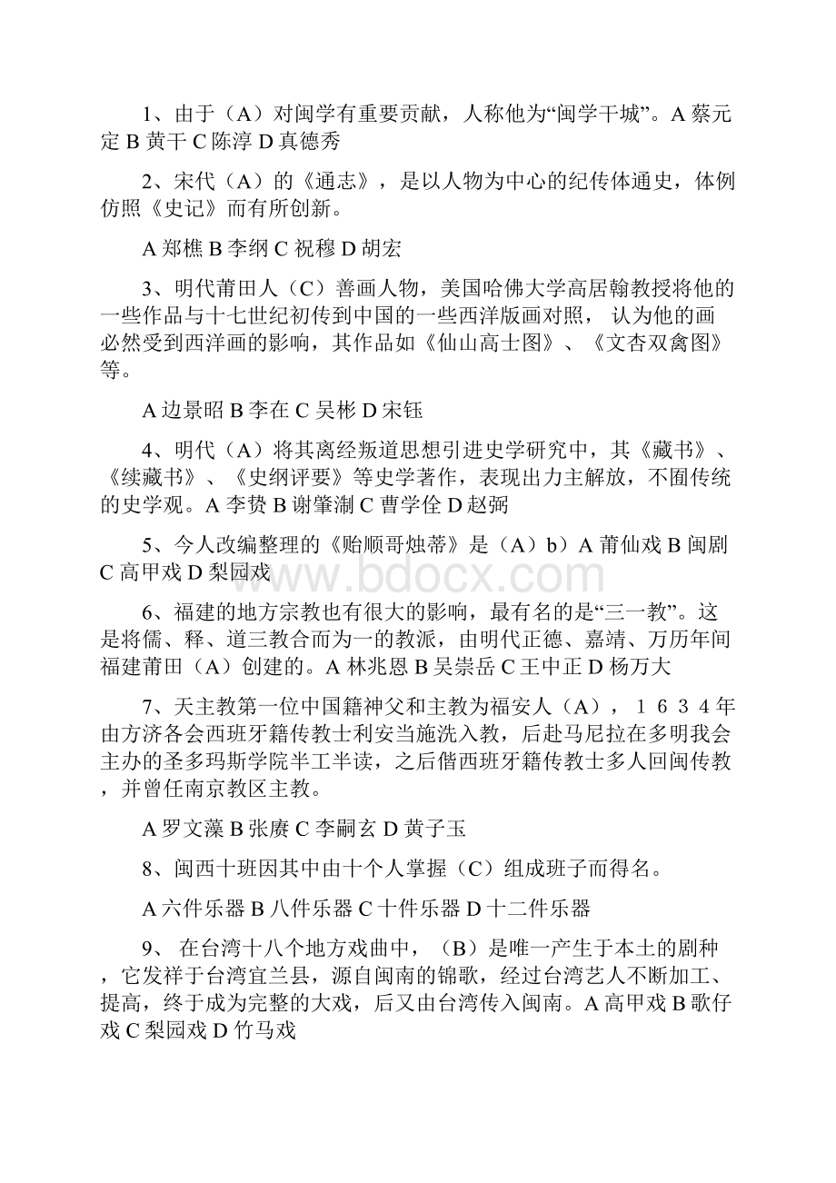 电大形考地域文化专福建网上作业单选多选判断.docx_第2页