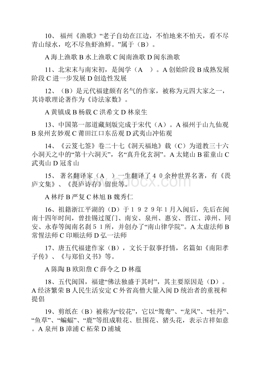 电大形考地域文化专福建网上作业单选多选判断.docx_第3页