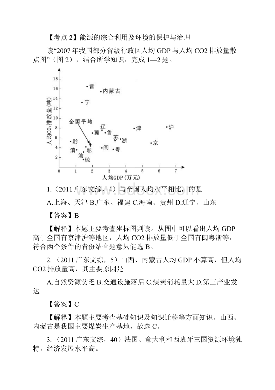 高考汇编 区域自然资源综合开发利用.docx_第3页