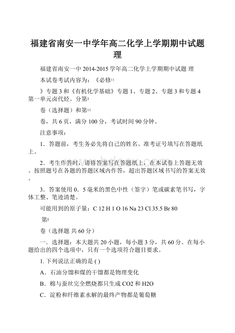 福建省南安一中学年高二化学上学期期中试题 理.docx