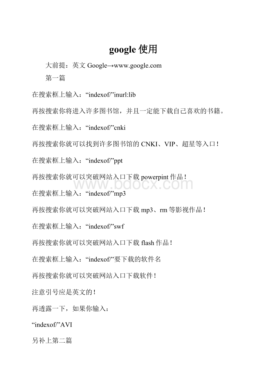 google使用.docx