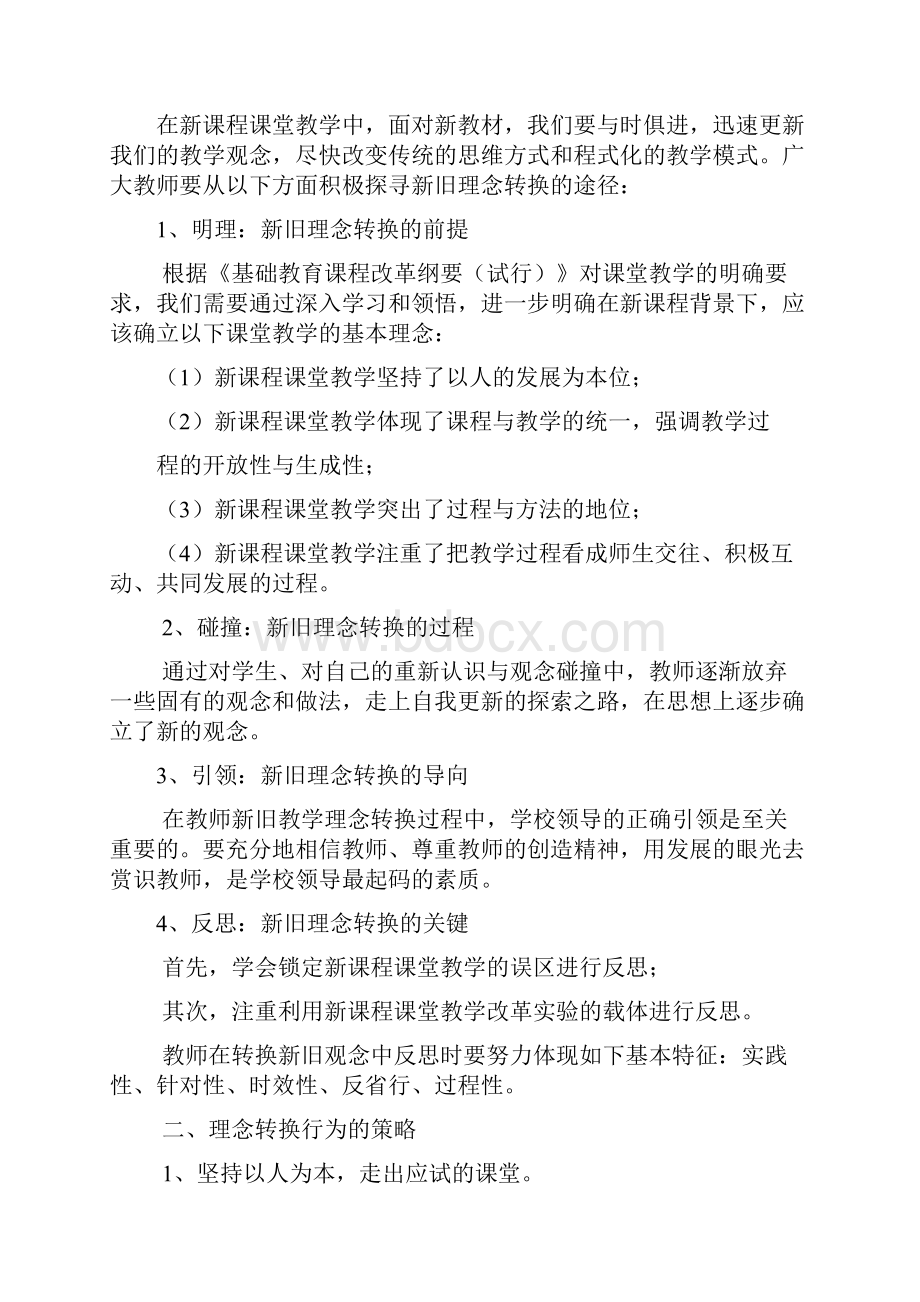 新课程我们怎样上课教案 2.docx_第2页