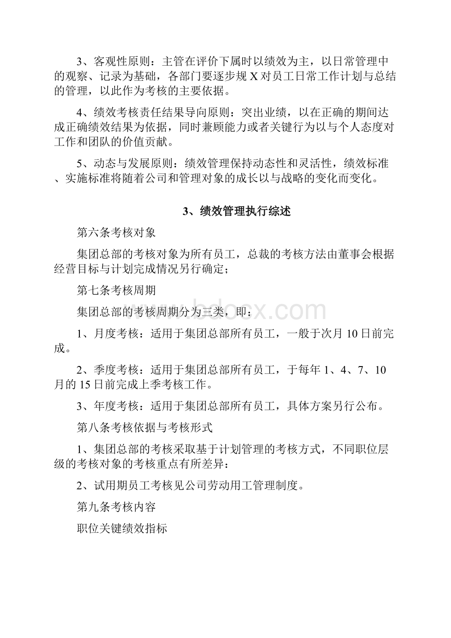 腾讯集团绩效管理制度培训资料.docx_第3页