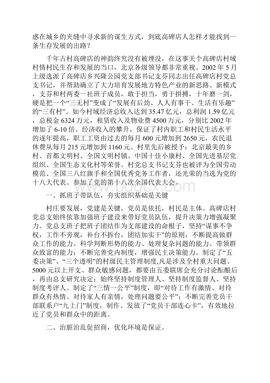 高碑店如何成为文化高地.docx_第2页