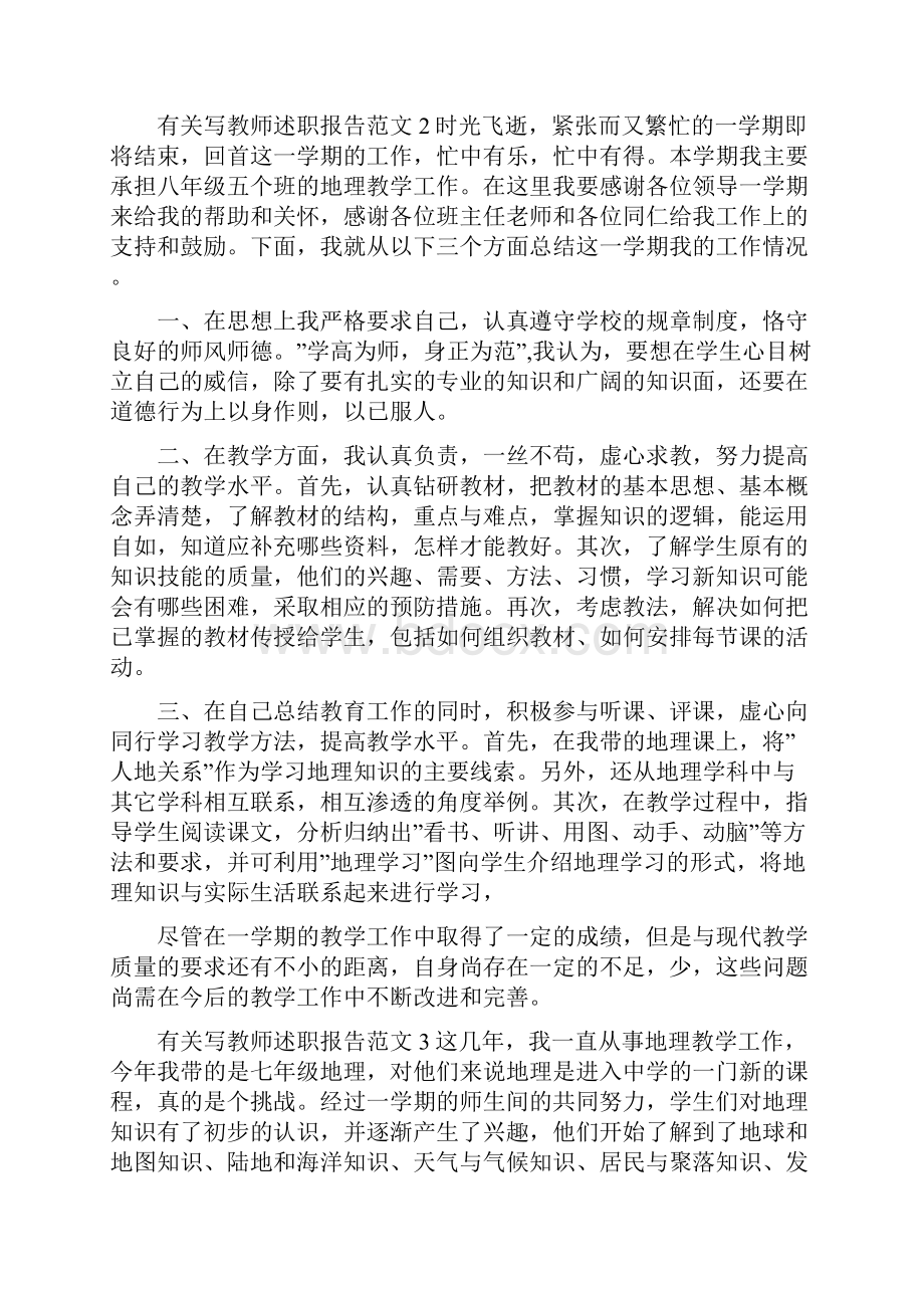 有关写教师述职报告范文4篇.docx_第3页