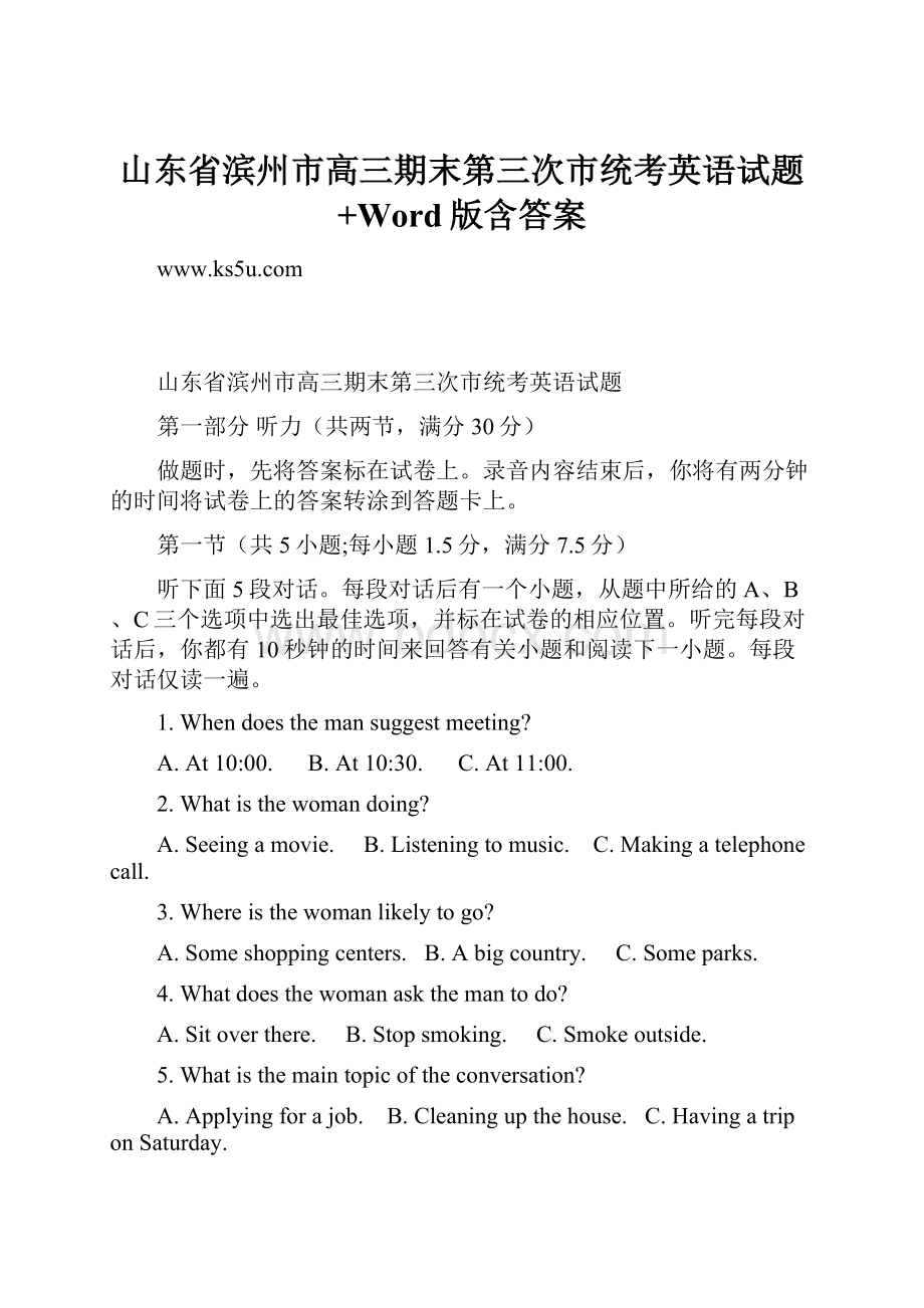 山东省滨州市高三期末第三次市统考英语试题+Word版含答案.docx_第1页