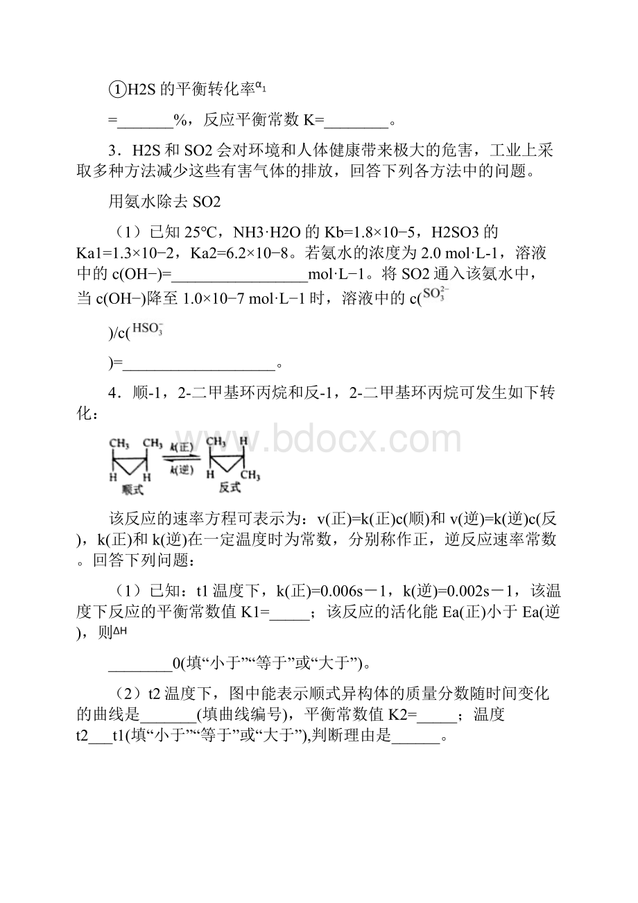 专题05 k值专练学生版备战高考化学二轮主观题必刷题集最新修正版.docx_第2页