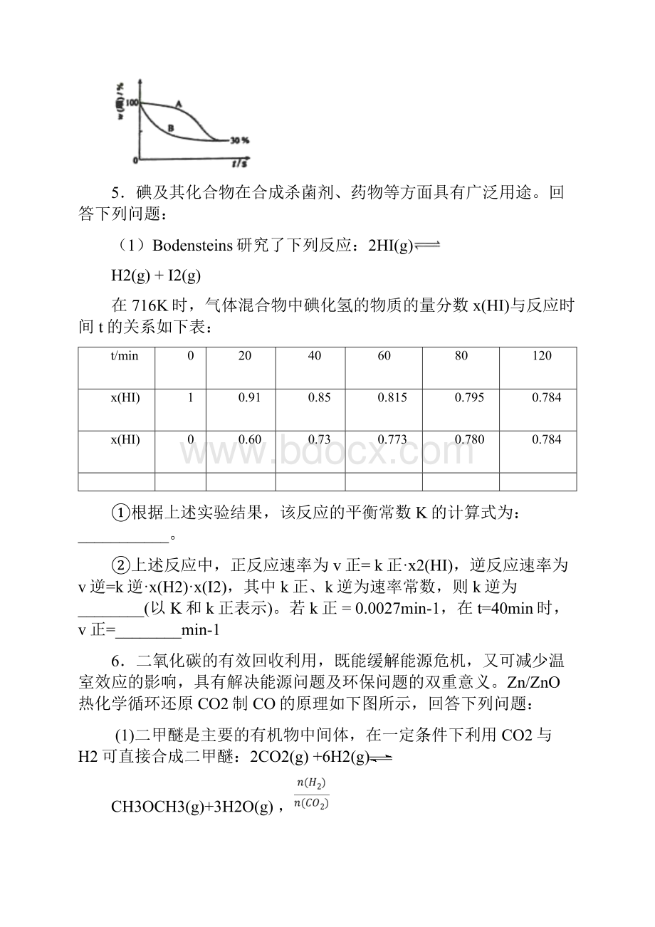 专题05 k值专练学生版备战高考化学二轮主观题必刷题集最新修正版.docx_第3页