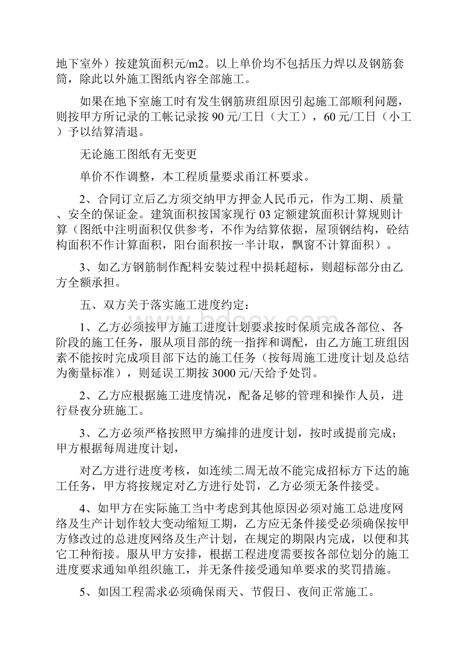 内部经济责任制承包协议书钢筋.docx_第3页