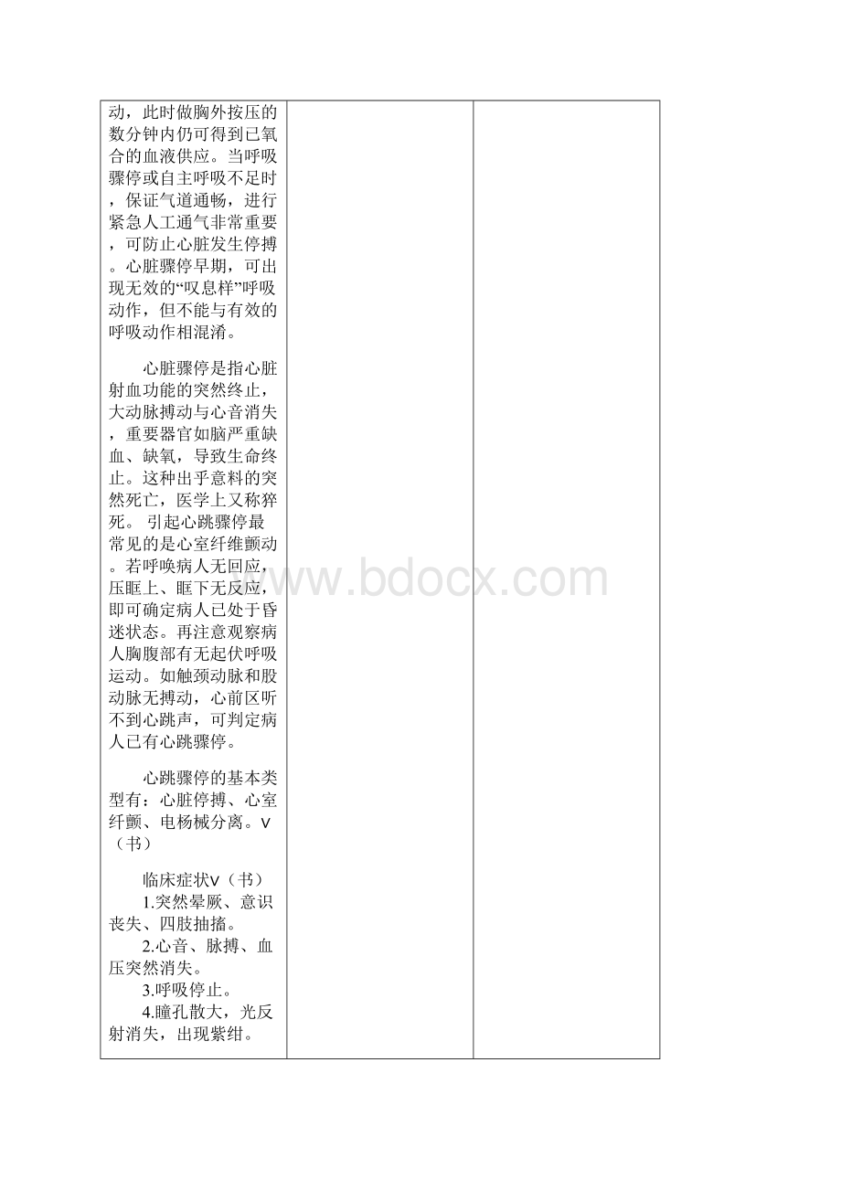 2教案续页心跳骤停.docx_第2页