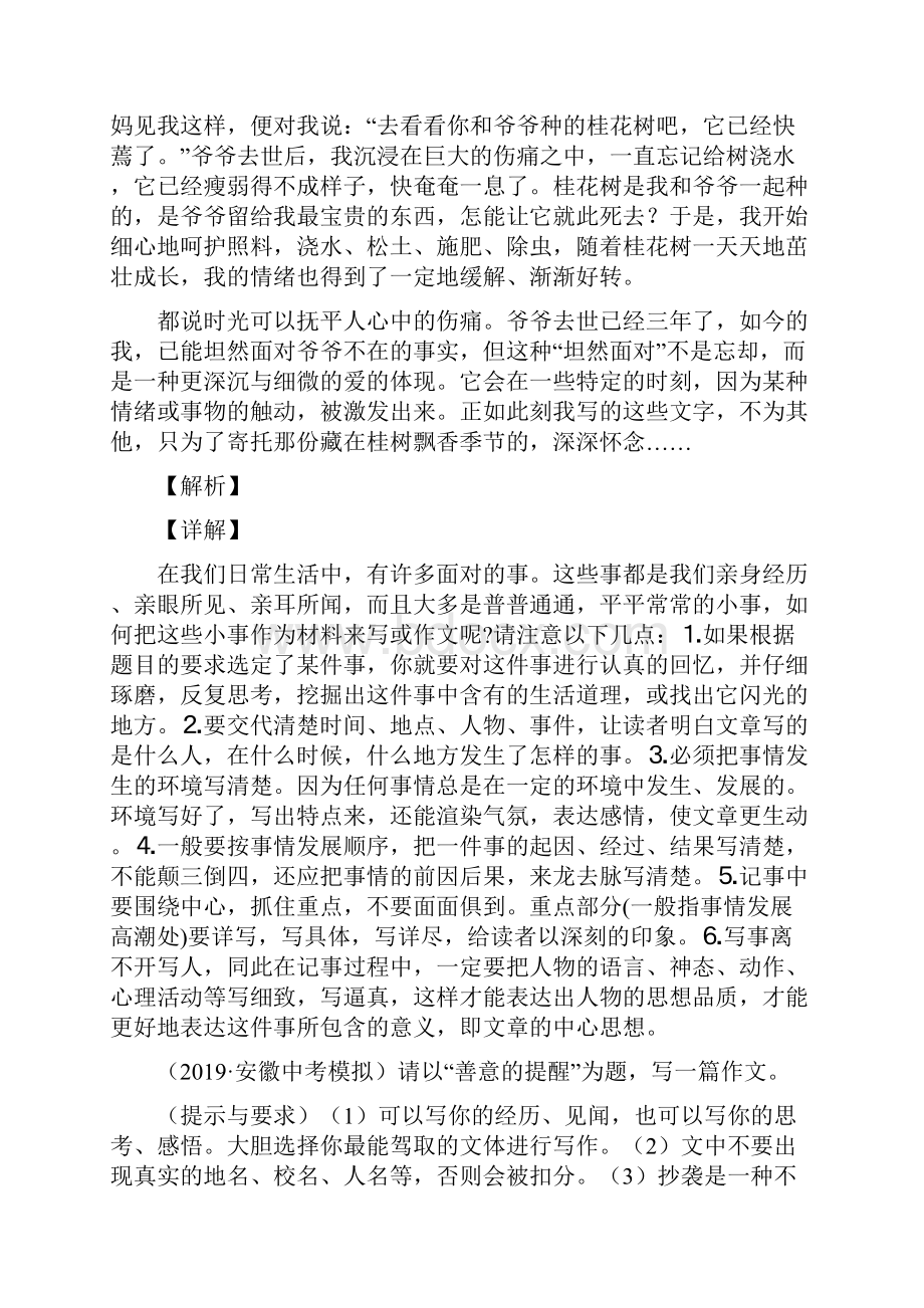 10篇中考语文模拟作文题目选编与解析及范文.docx_第2页