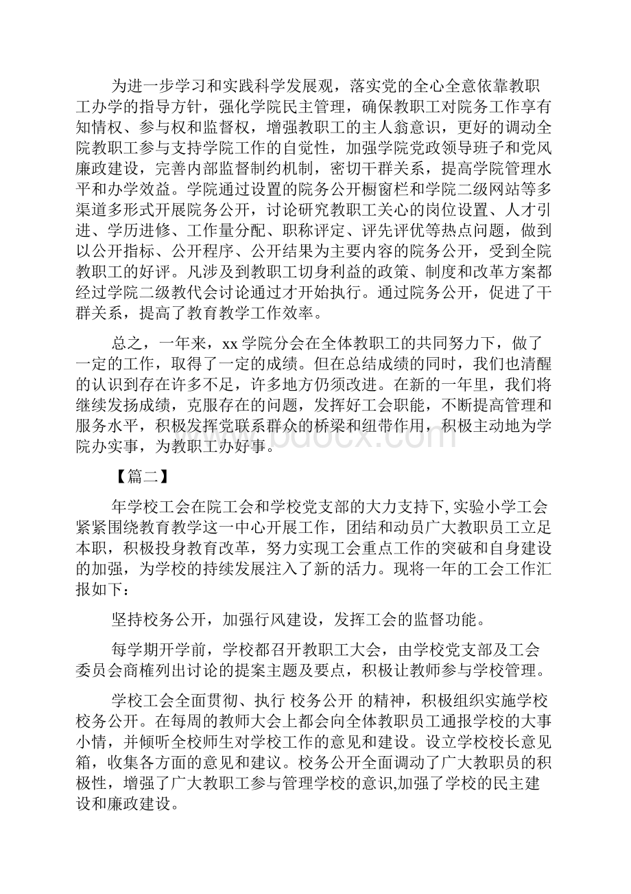 工会先进集体申报材料六篇.docx_第2页