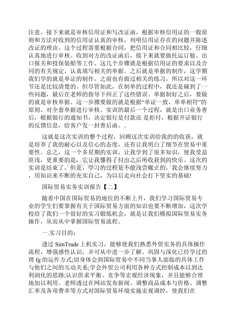 国际贸易实务实训报告三篇1.docx_第2页