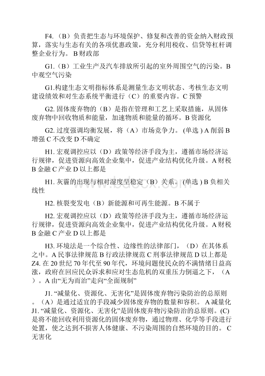 美丽中国与生态文明建设题库字母排序版.docx_第2页