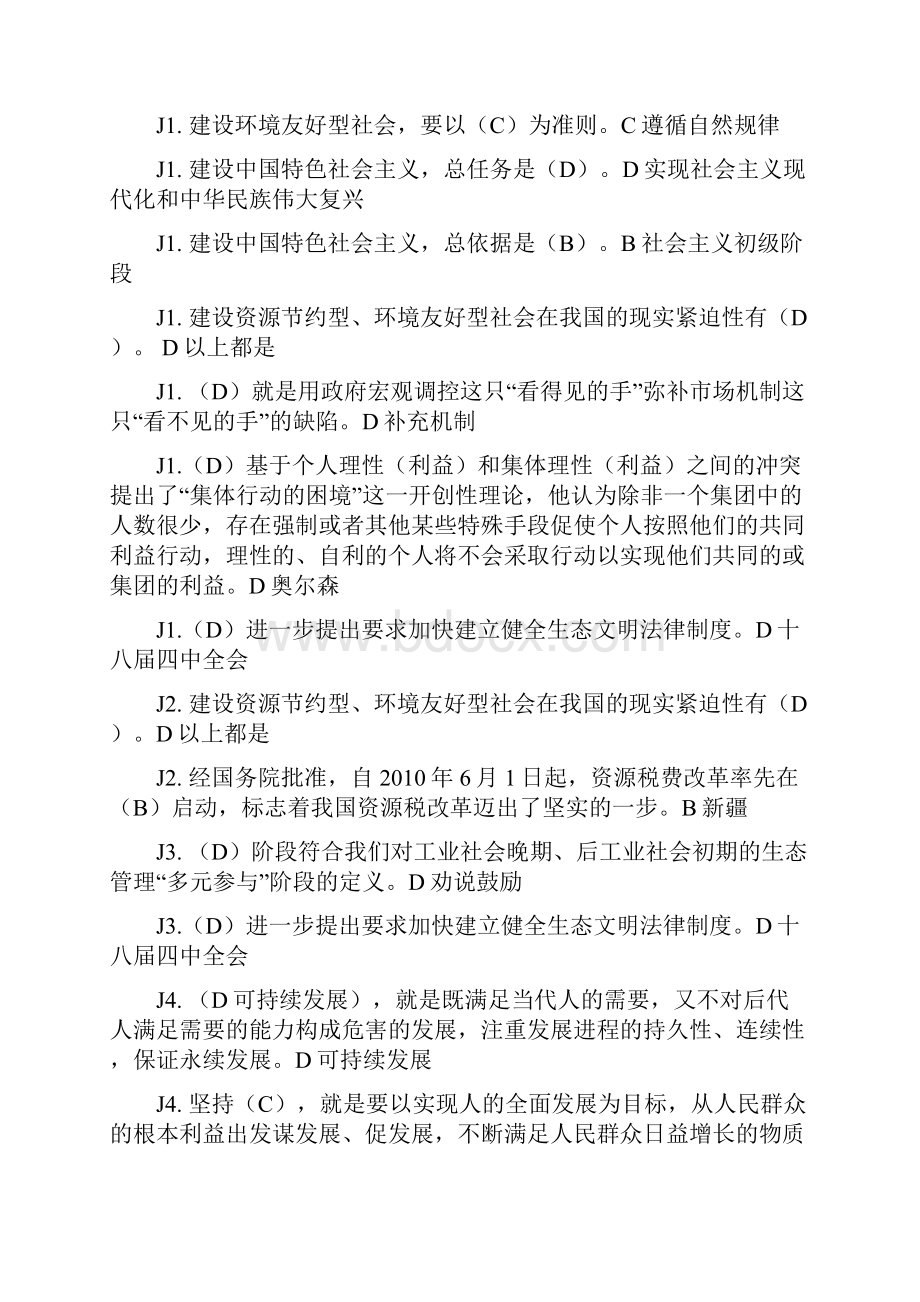 美丽中国与生态文明建设题库字母排序版.docx_第3页