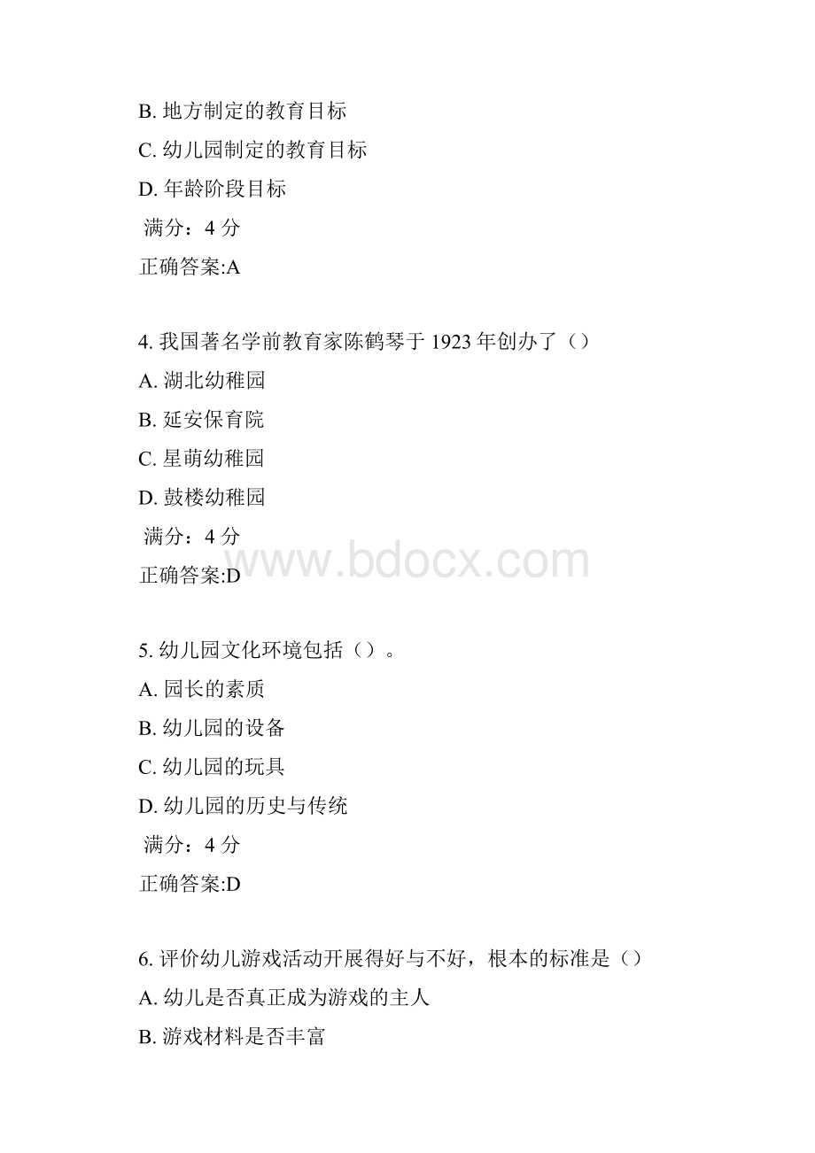 东师学前教育原理17春在线作业2满分答案1.docx_第2页