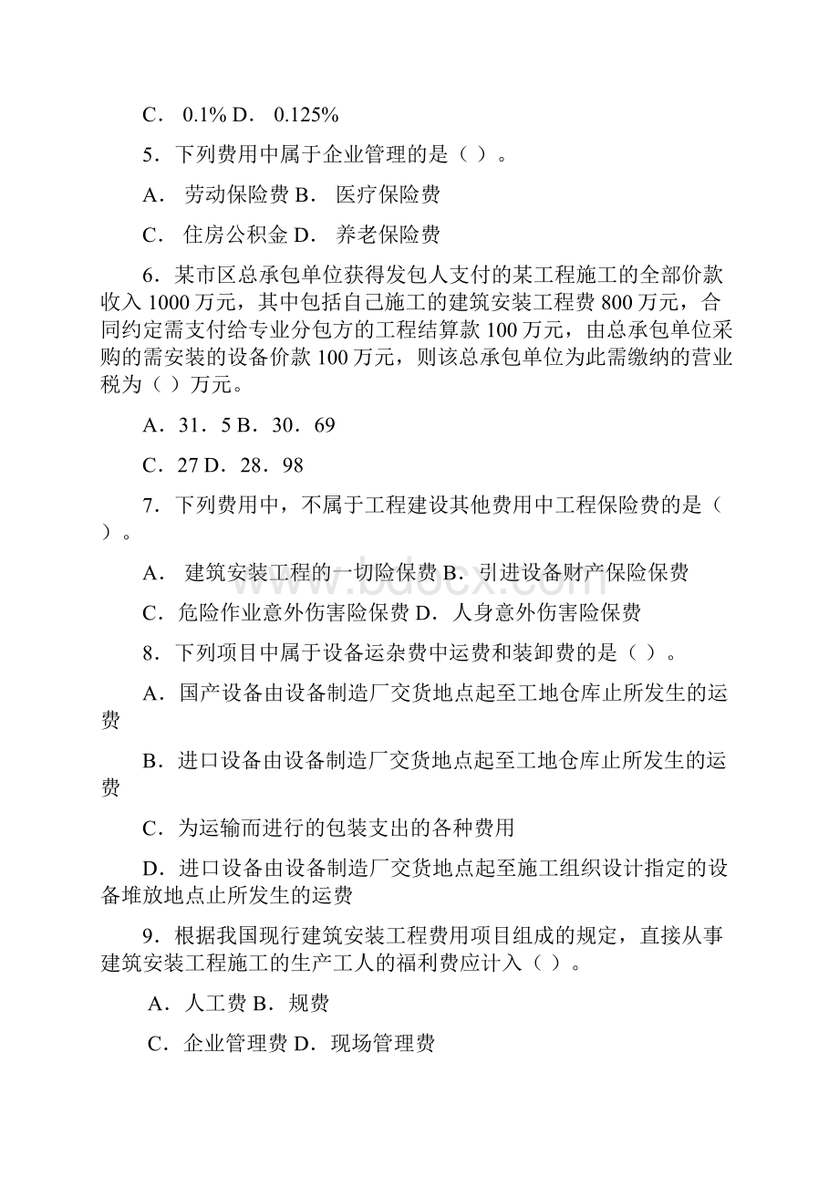 作业工程造价计价与控制17章资料.docx_第2页