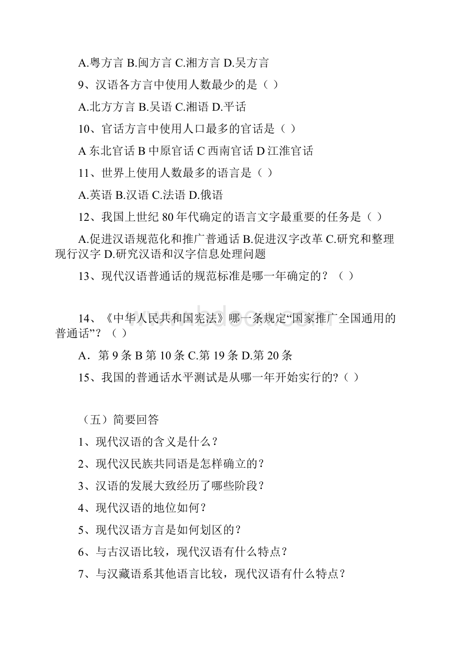 华中师范大学文学院现代汉语复习资料.docx_第3页