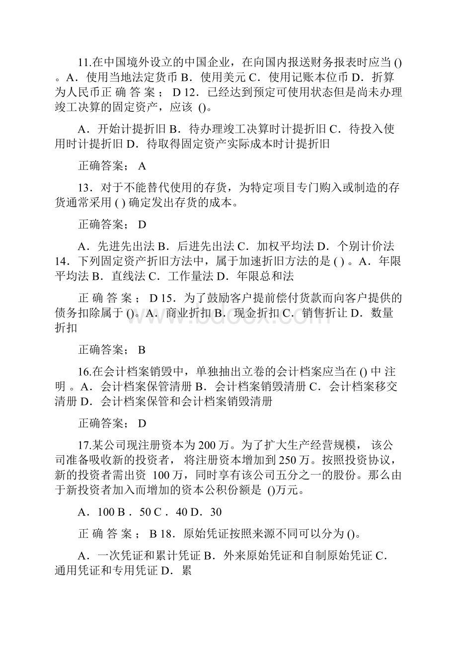 会计从业资格会计基础考试题库.docx_第3页