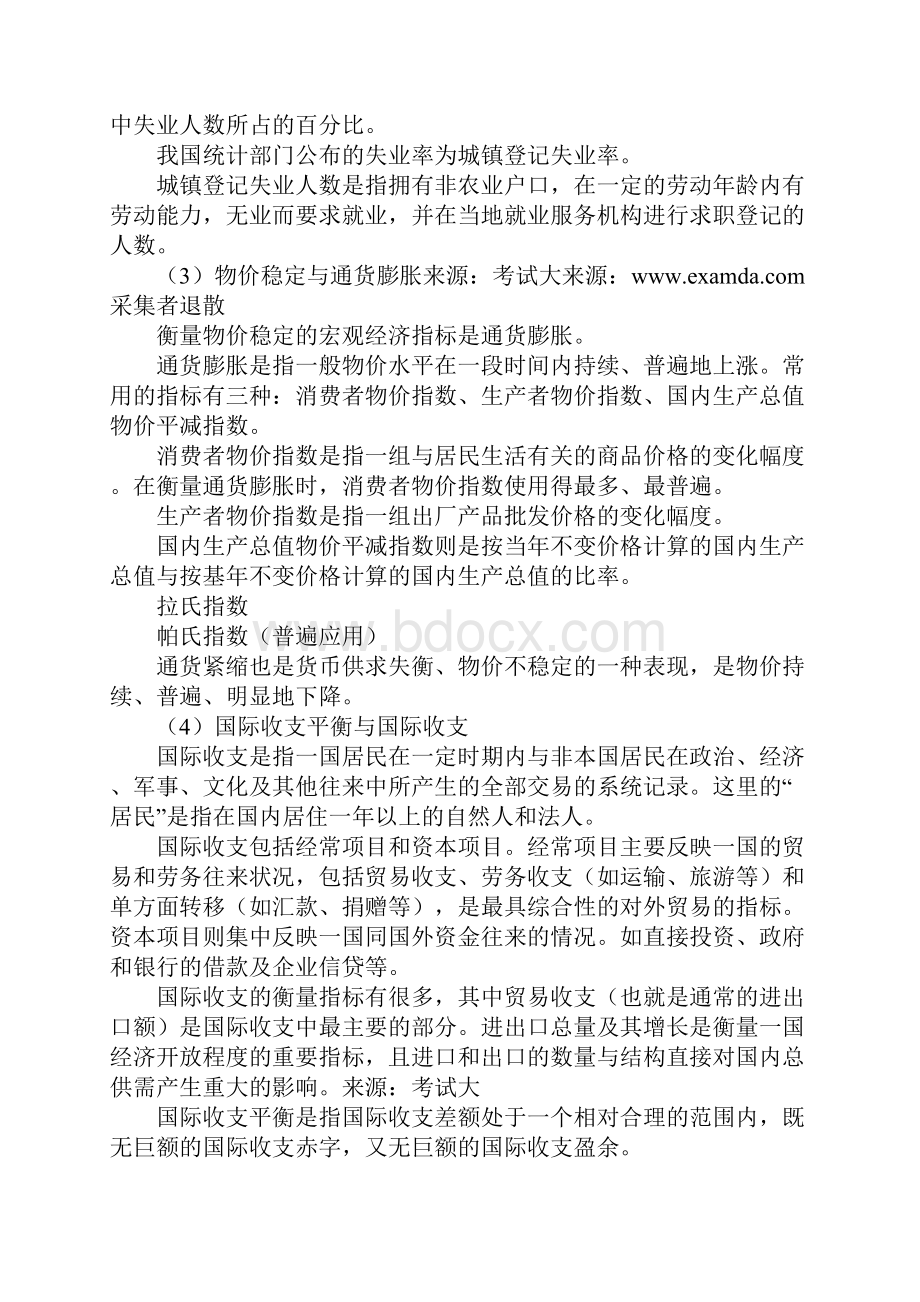 银行从业资格考试公共基础复习资料汇总.docx_第3页