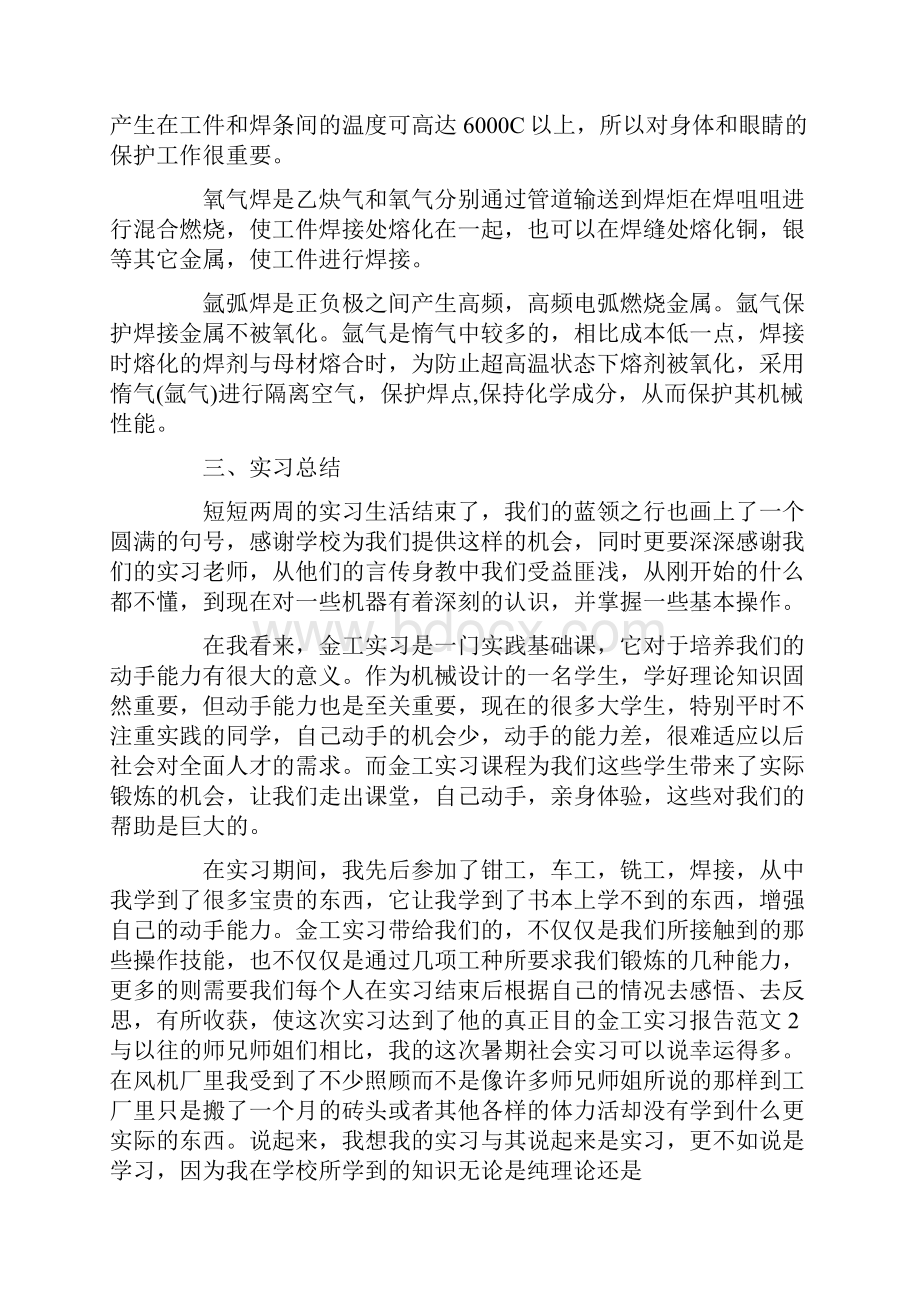 金工实习报告范文3篇.docx_第3页