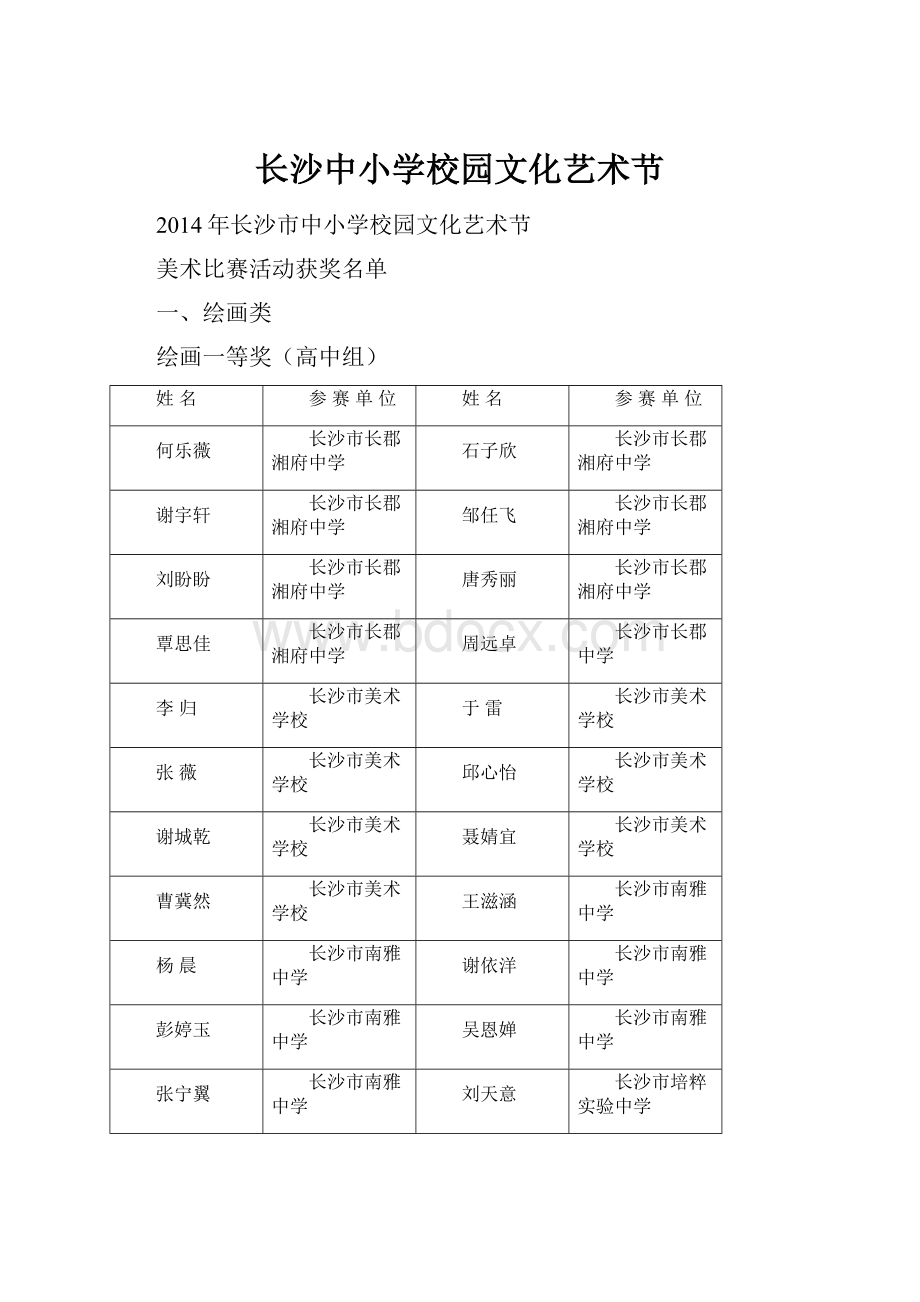 长沙中小学校园文化艺术节.docx