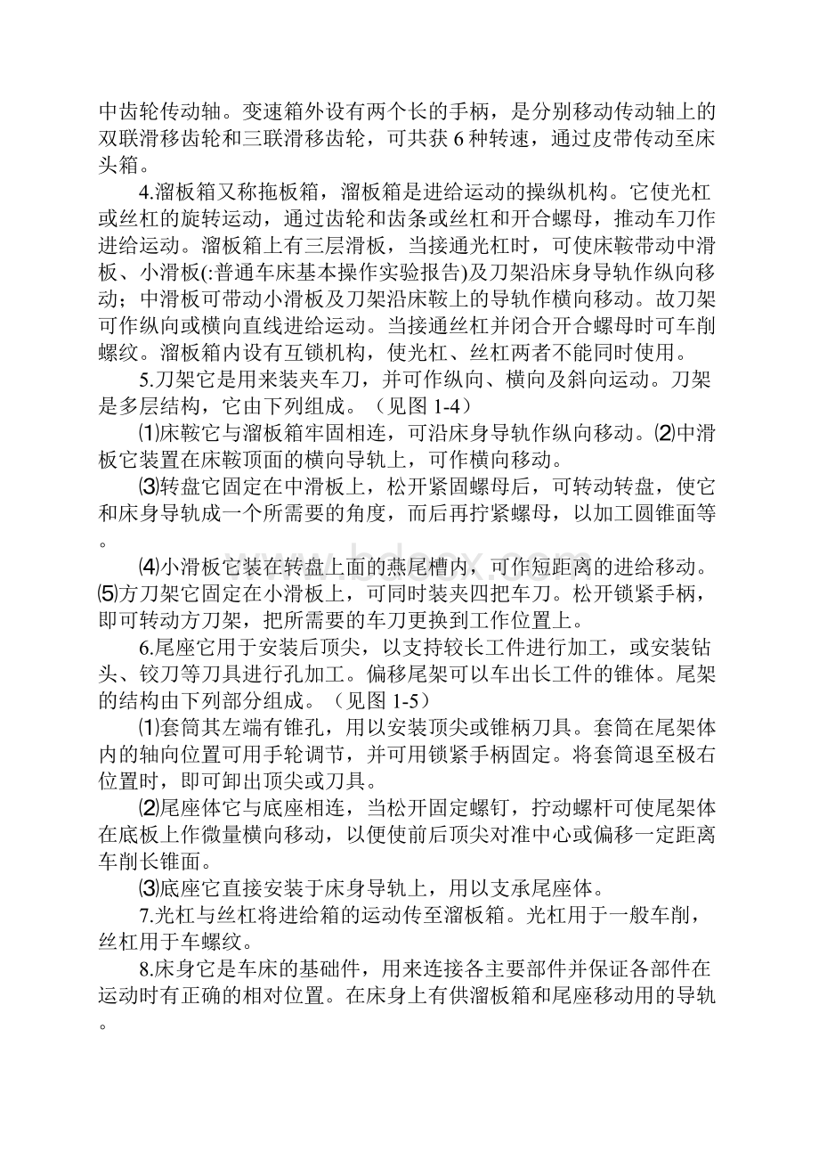 普通车床基本操作实验报告.docx_第3页