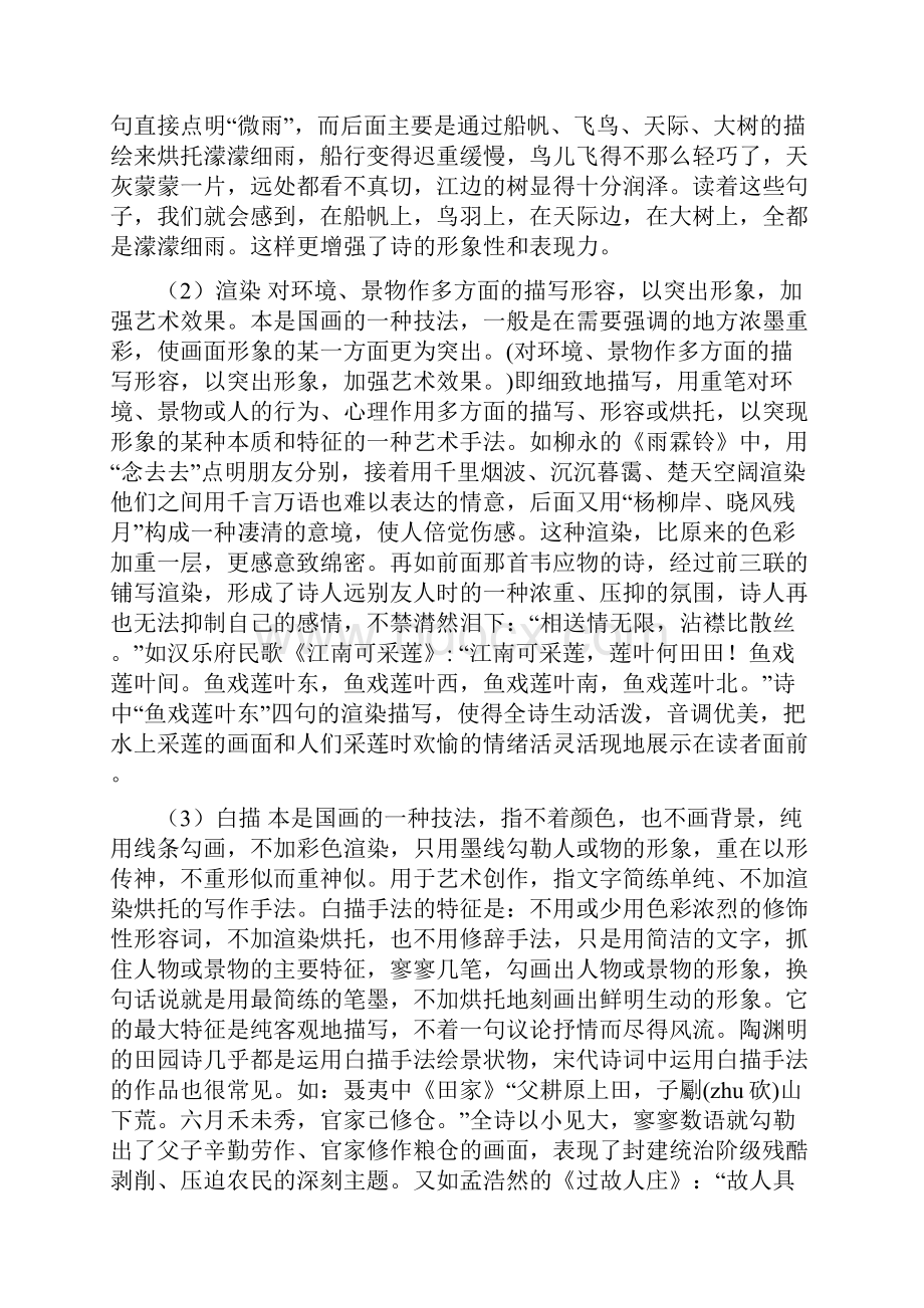 中国古典诗歌的艺术手法.docx_第2页