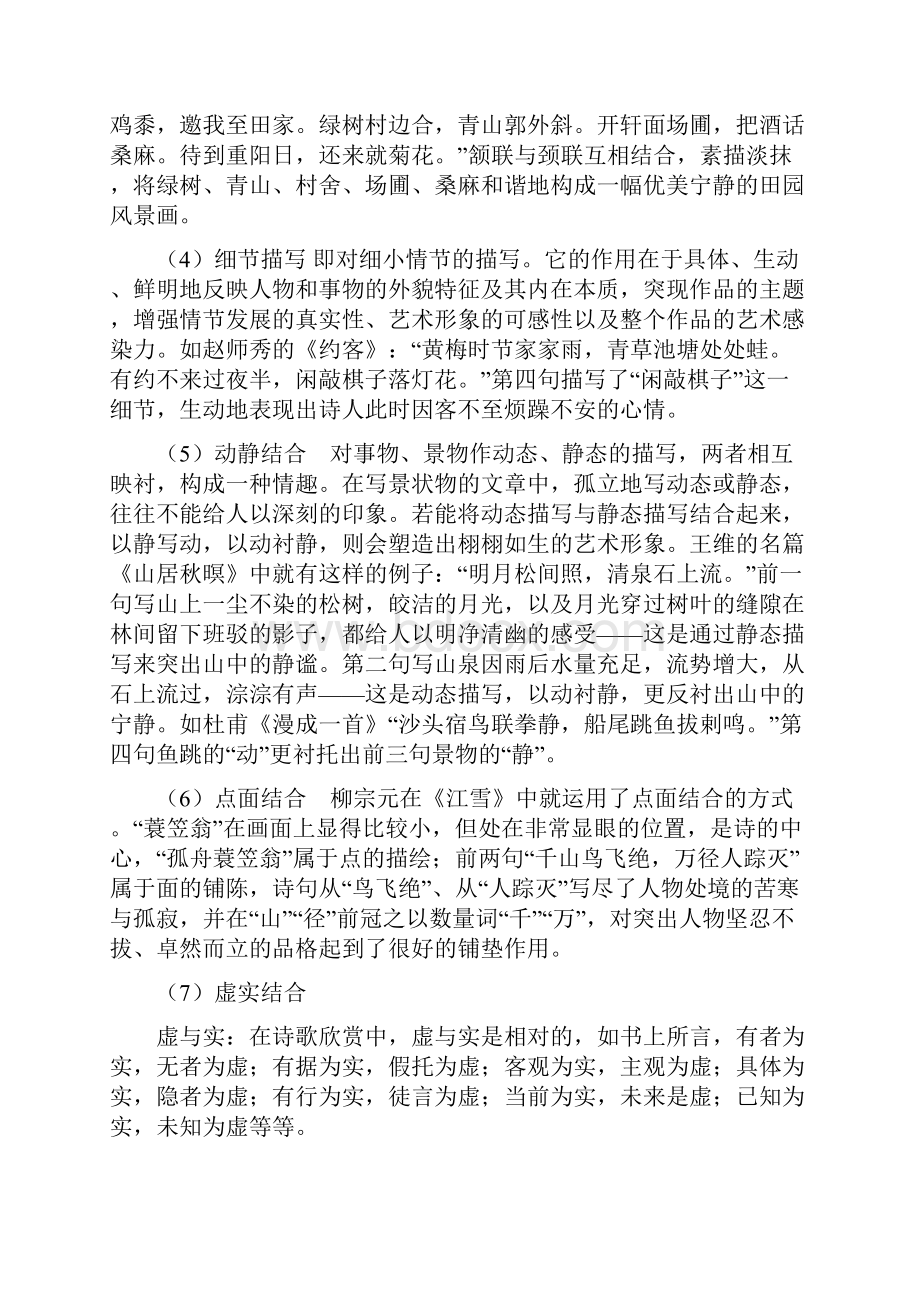 中国古典诗歌的艺术手法.docx_第3页