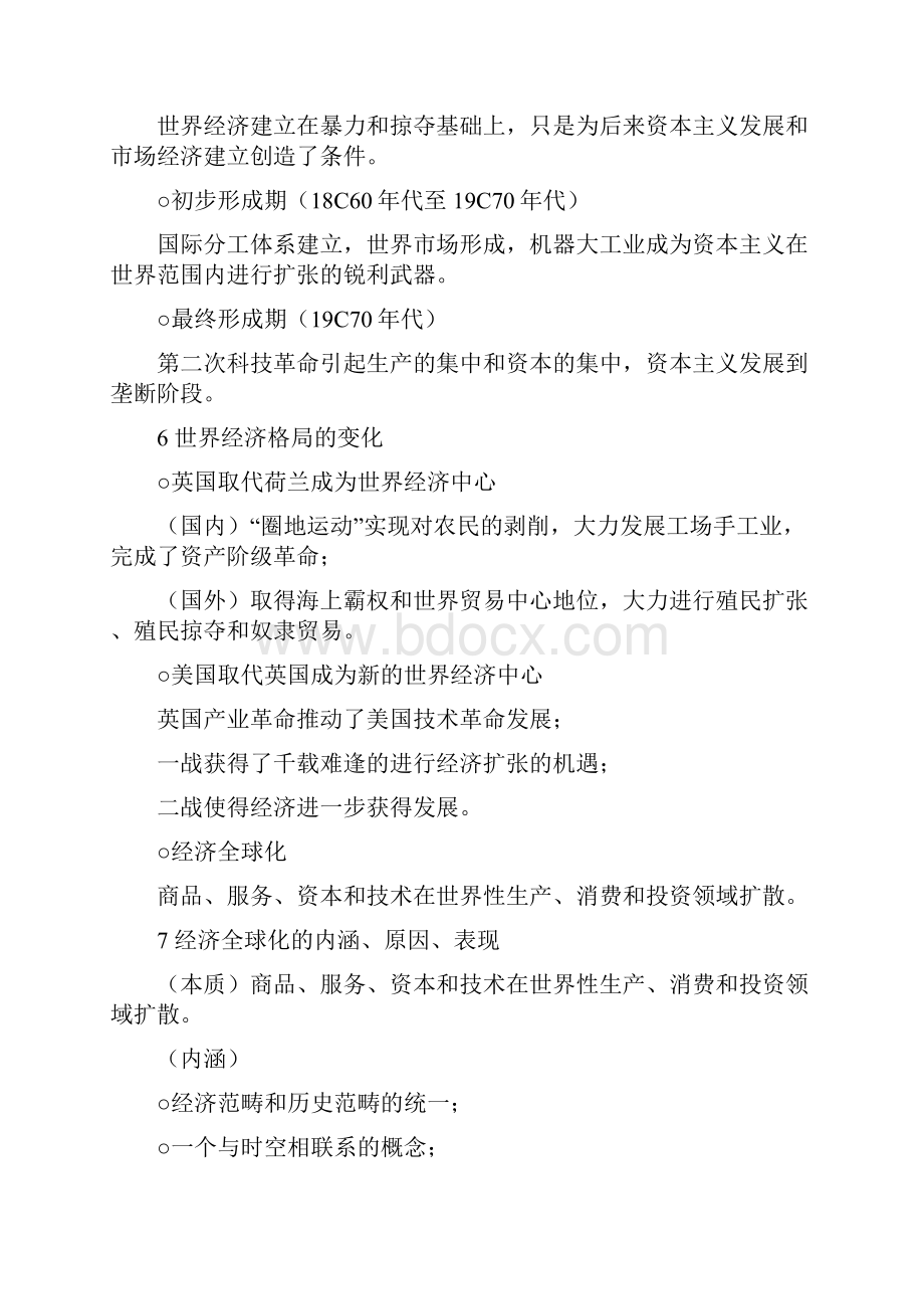 《世界经济概论》期末复习重点.docx_第2页