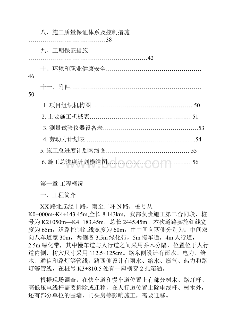 贵州省道路工程施工组织设计方案.docx_第2页