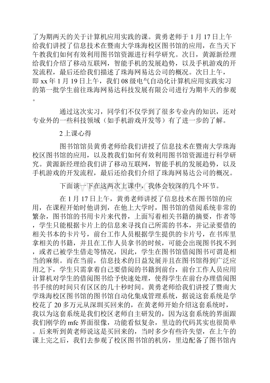 电气自动化专业计算机应用实践实习报告.docx_第2页