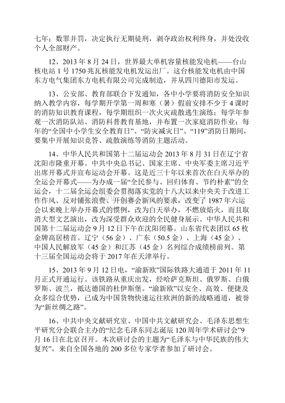 重要时事政治60题.docx_第3页