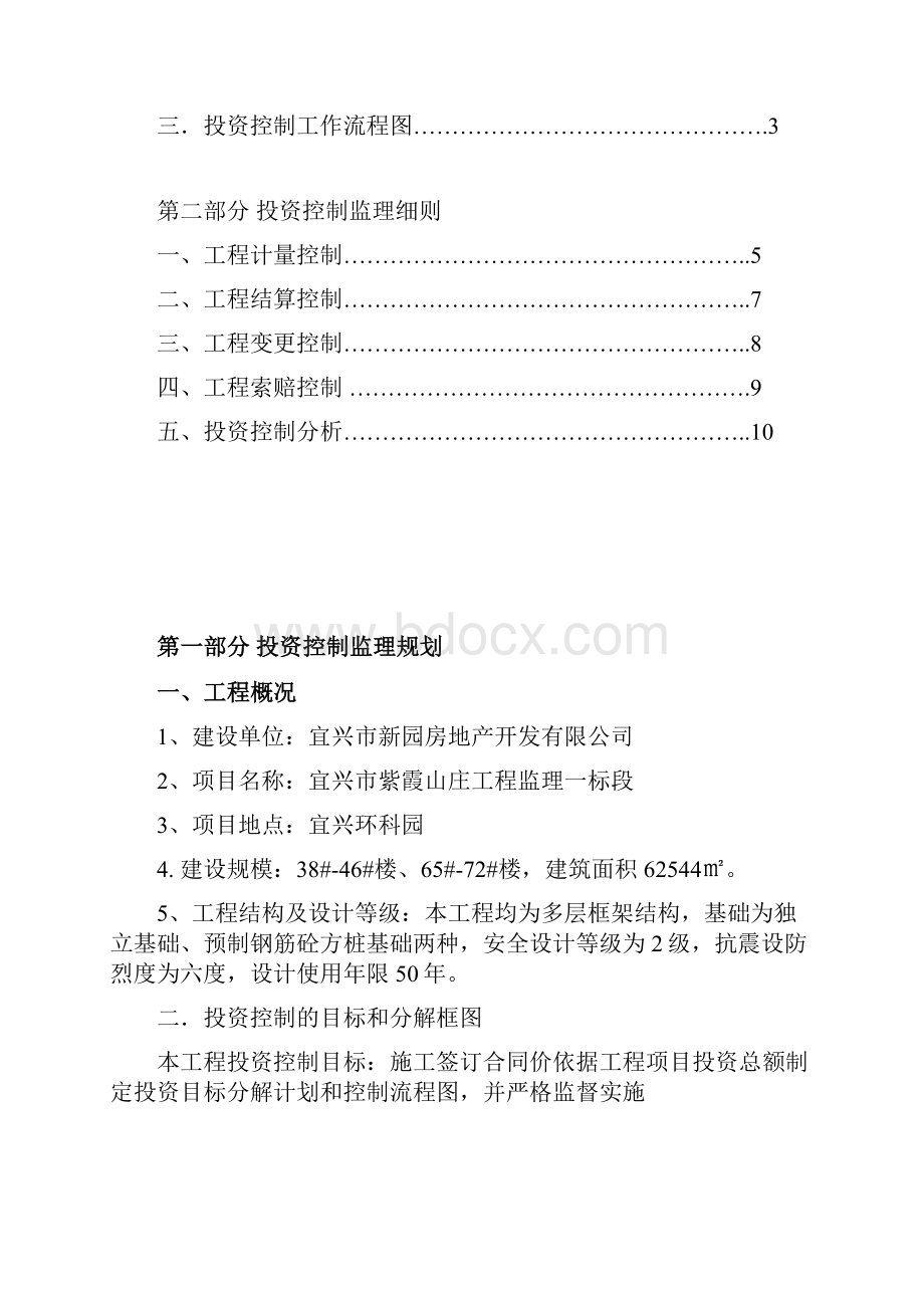 工程建设投资控制课程设计.docx_第2页