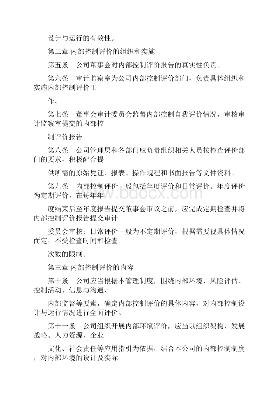 企业内部控制评价与报告制度.docx_第2页