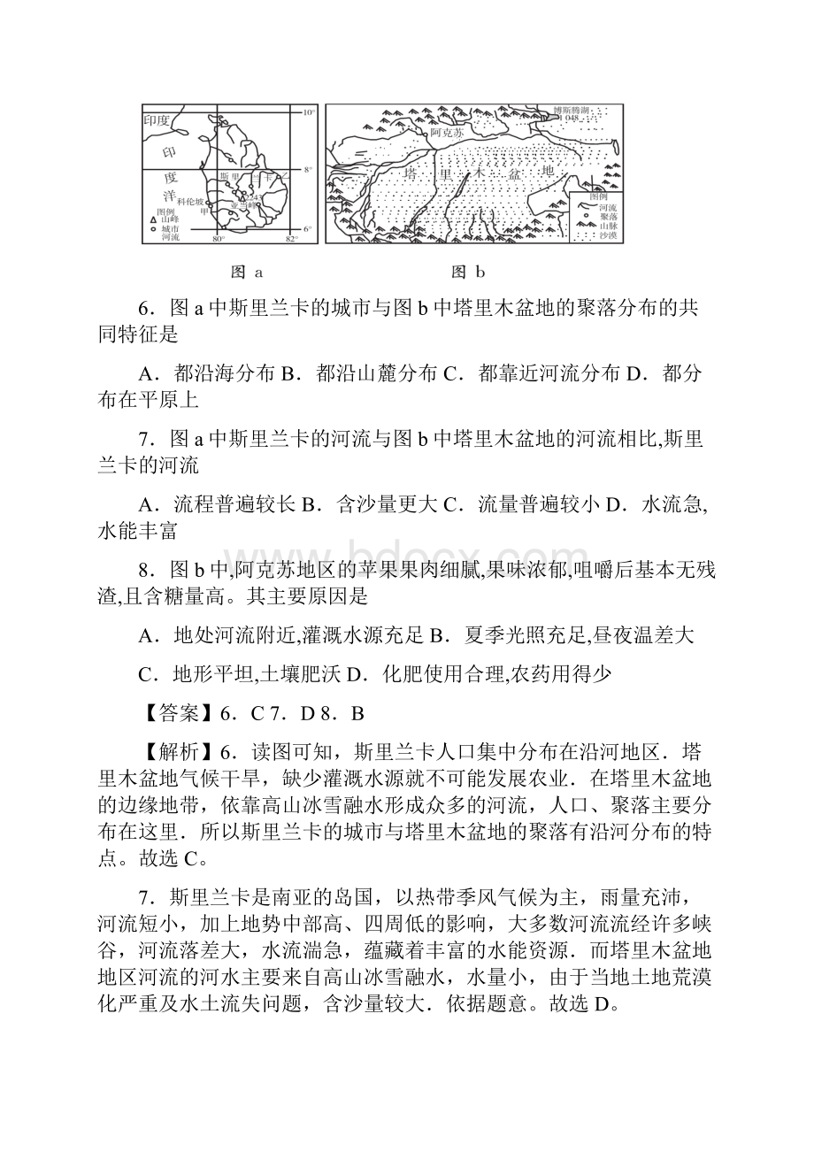 中考地理考点练习认识省内区域.docx_第3页