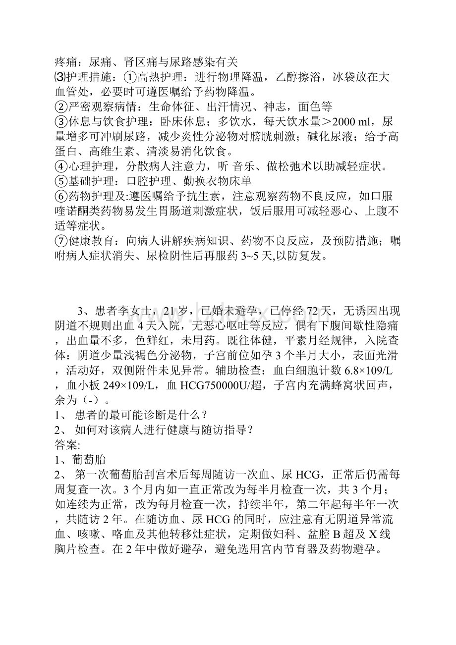 护理三基病例分析题.docx_第2页