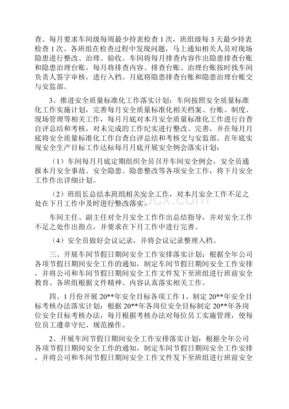 化验员年度工作计划与化验员绩效考核合集.docx_第3页