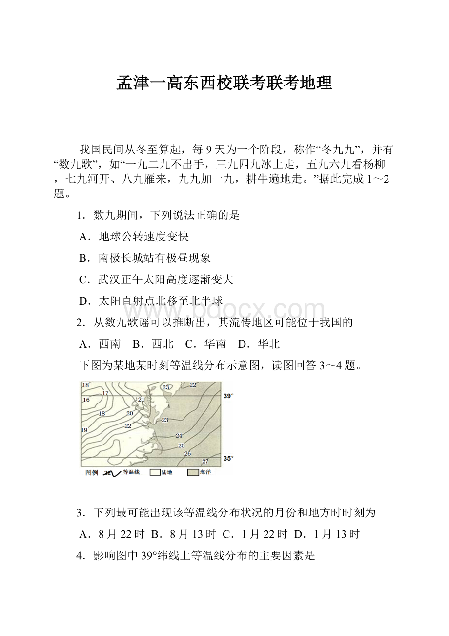 孟津一高东西校联考联考地理.docx