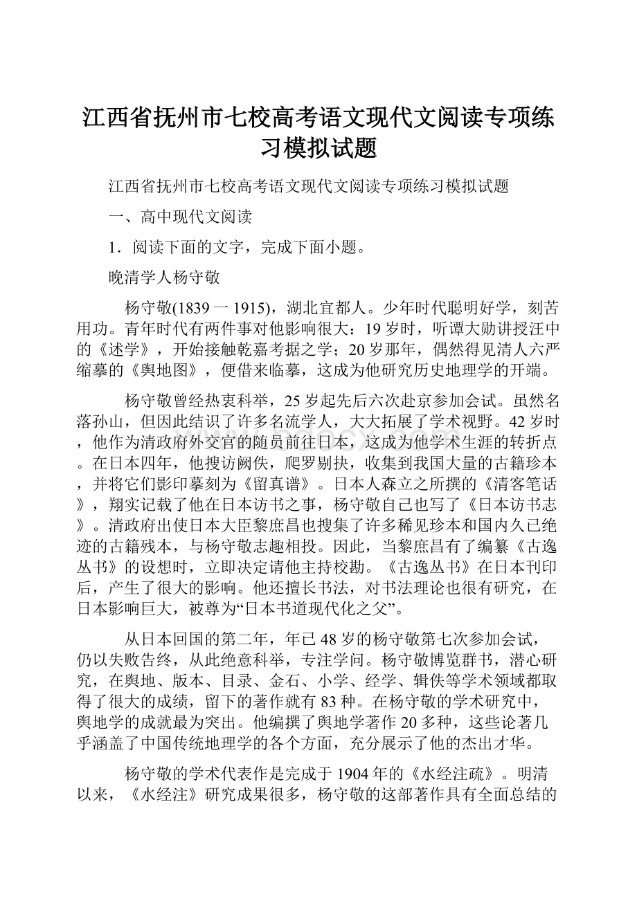 江西省抚州市七校高考语文现代文阅读专项练习模拟试题.docx_第1页