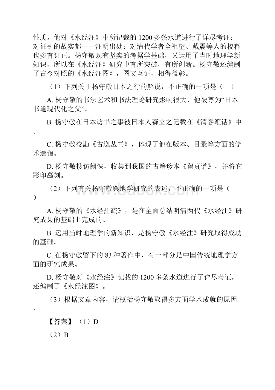 江西省抚州市七校高考语文现代文阅读专项练习模拟试题.docx_第2页