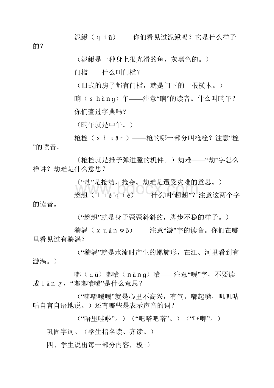 小学语文小英雄雨来教学设计学情分析教材分析课后反思.docx_第2页