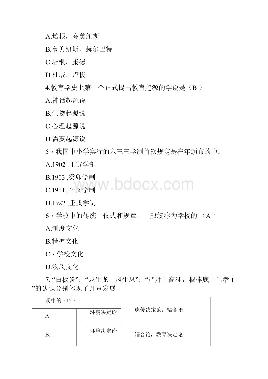 教师资格认定培训考试教育学中学试题及答案10页.docx_第2页