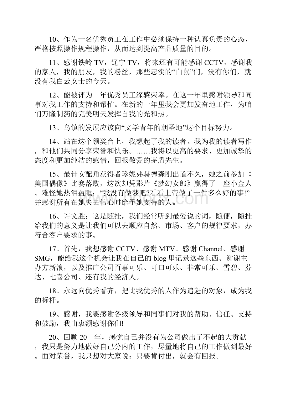 一句话获奖感言语录精选70句.docx_第2页