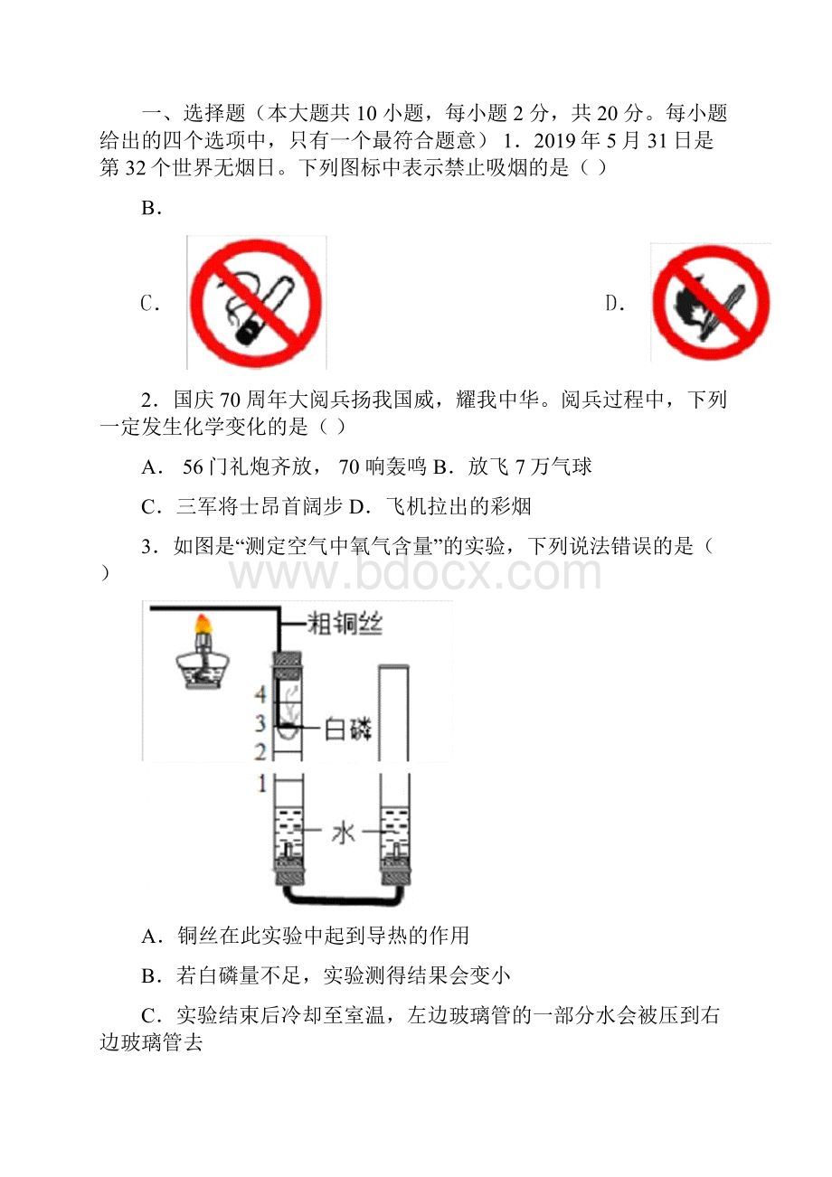 天津市九年级化学第一次冲刺模拟大联考含答案.docx_第2页