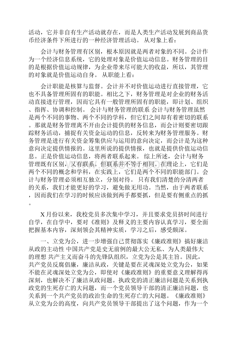 财务管理学习心得范文.docx_第3页