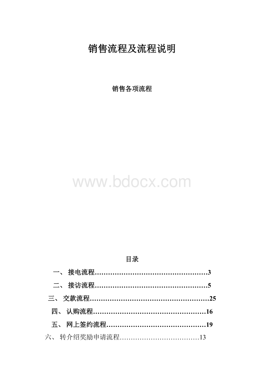 销售流程及流程说明.docx