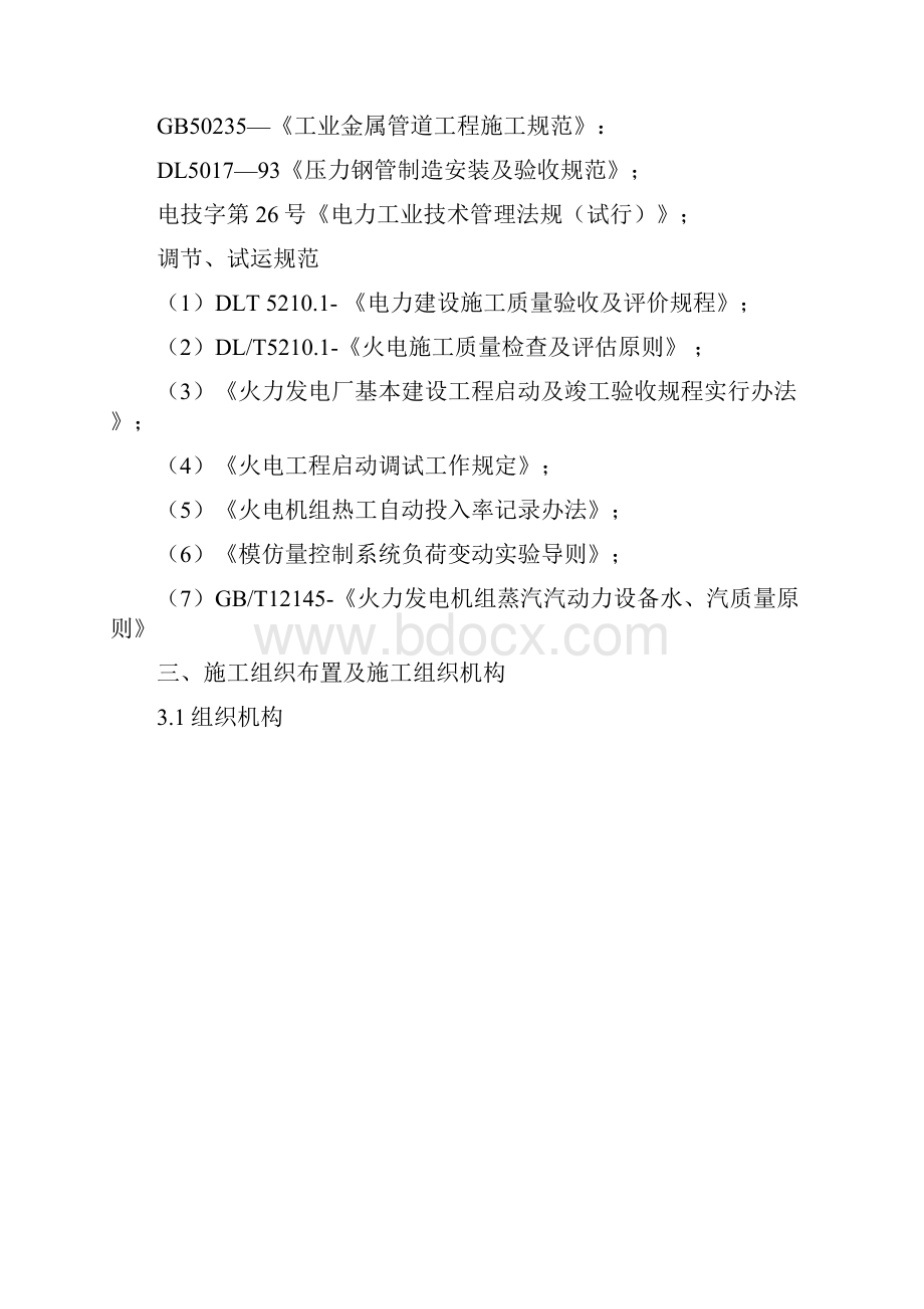 35吨燃气锅炉改造项目施工组织设计样本.docx_第3页