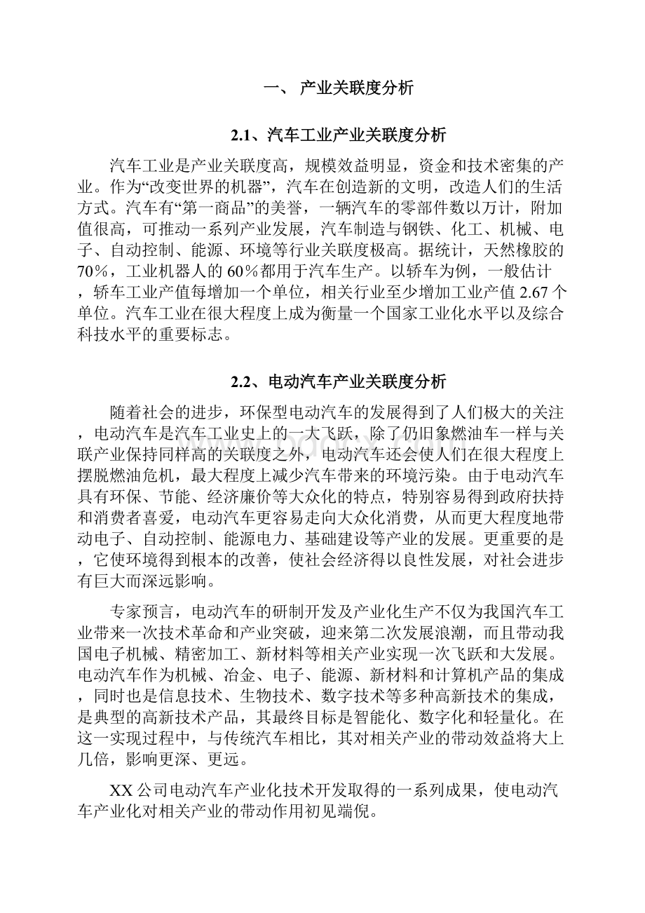 XX城市环保型纯电动公交车项目可行性研究报告.docx_第3页