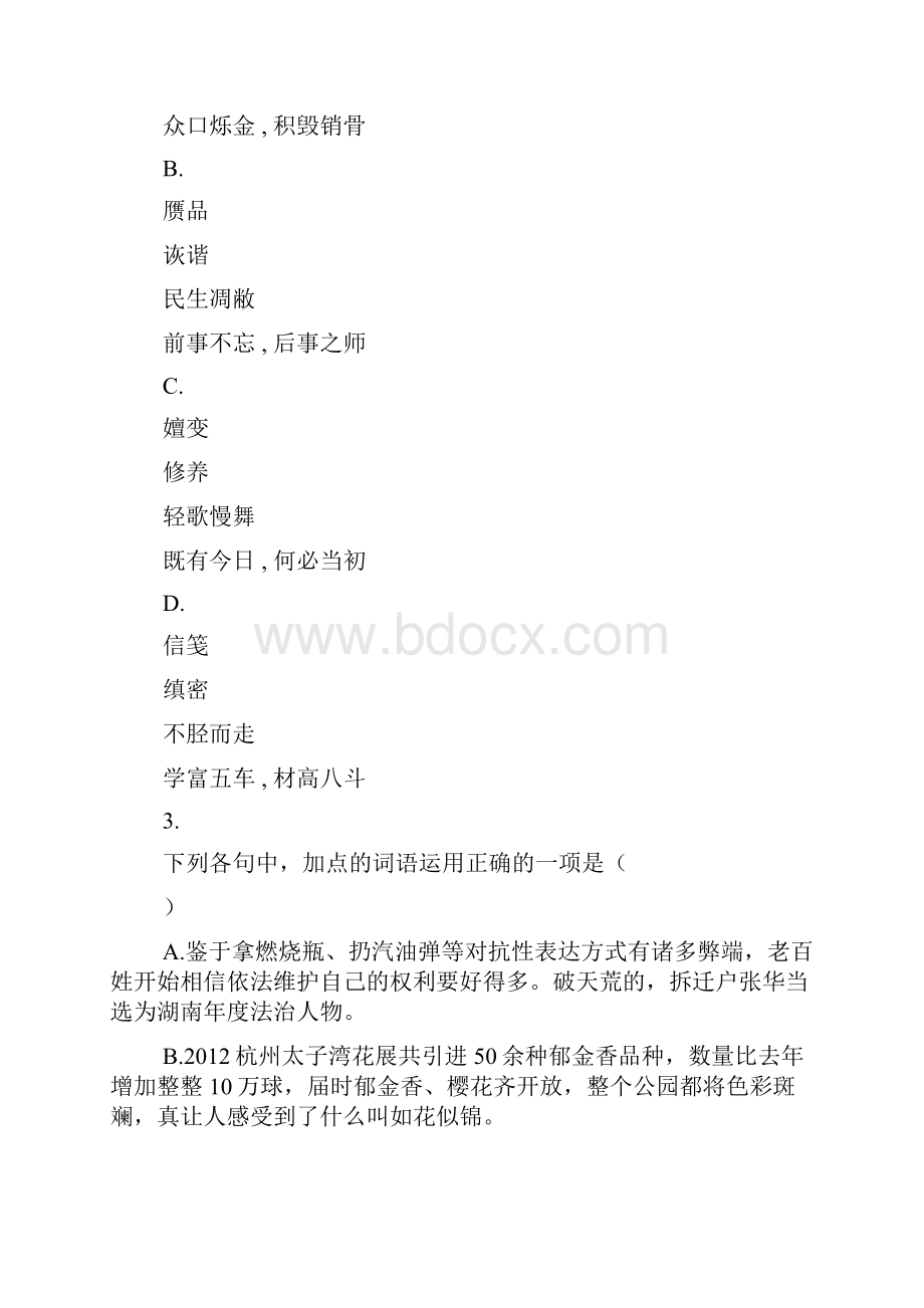 四川省绵阳市普明中学届高三月考语文试题.docx_第2页